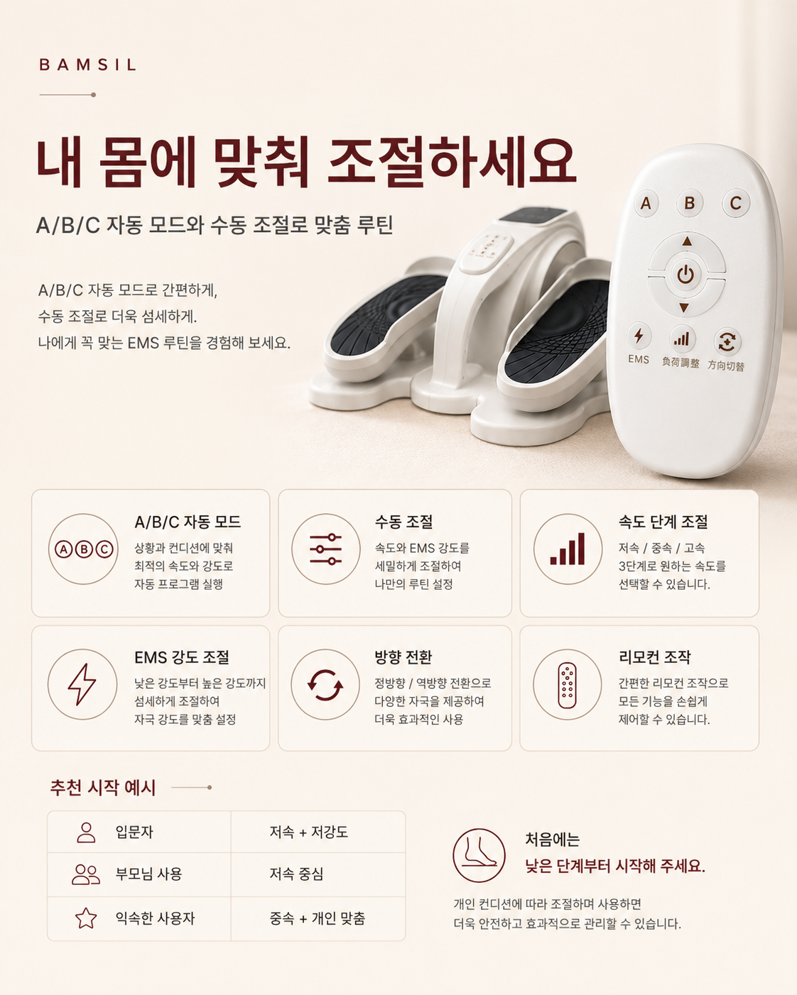 밤실 EMS 스테퍼 조절 기능 안내 이미지